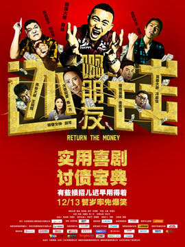 啊朋友还钱剧情介绍_天天影视