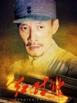 红财神剧情介绍_天天影视