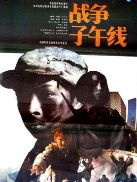 战争子午线剧情介绍_天天影视
