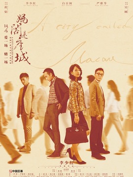 妈阁是座城剧情介绍_天天影视