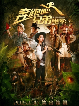 奔跑吧！兄弟剧情介绍_天天影视