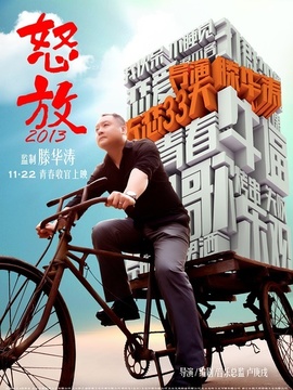 怒放之青春再见剧情介绍_天天影视