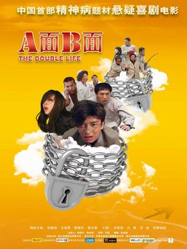 A面B面剧情介绍_天天影视