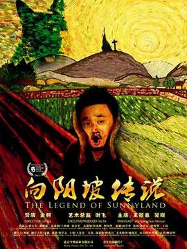 向阳坡剧情介绍_天天影视