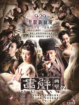 画壁剧情介绍_天天影视