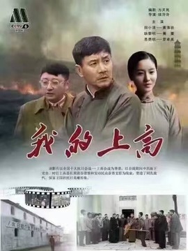 我的上高剧情介绍_天天影视