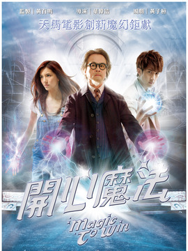 开心魔法剧情介绍_天天影视