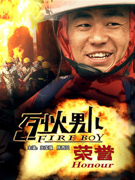 烈火男儿之荣誉剧情介绍_天天影视