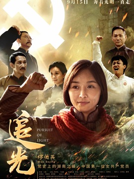 追光剧情介绍_天天影视