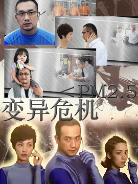 变异危机剧情介绍_天天影视