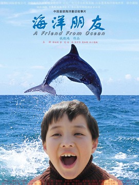 海洋朋友剧情介绍_天天影视