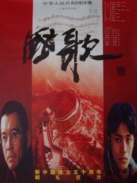 国歌剧情介绍_天天影视