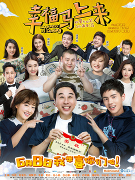 幸福马上来剧情介绍_天天影视