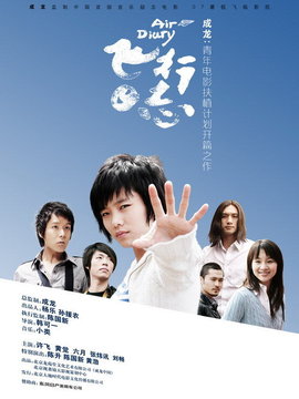 飞行日志剧情介绍_天天影视