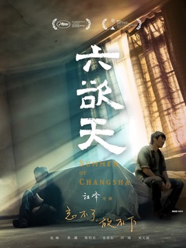 六欲天剧情介绍_天天影视