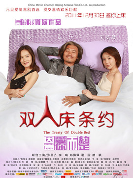 双人床条约剧情介绍_天天影视