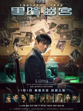 黑暗迷宫剧情介绍_天天影视