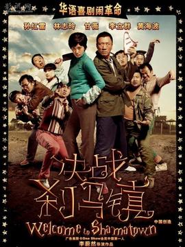 决战刹马镇剧情介绍_天天影视