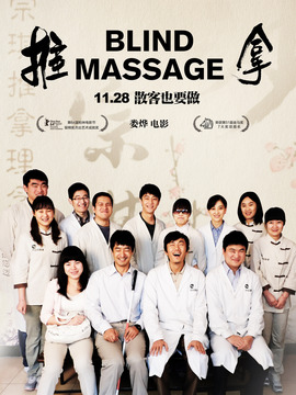 推拿剧情介绍_天天影视