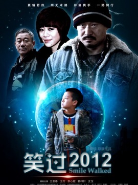 笑过2012剧情介绍_天天影视
