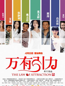 万有引力剧情介绍_天天影视