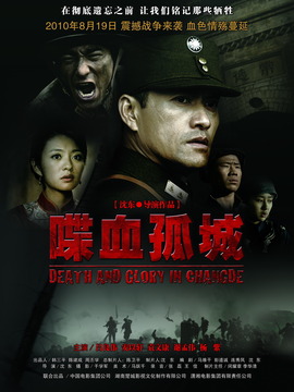喋血孤城剧情介绍_天天影视