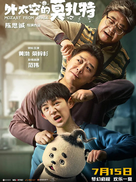 外太空的莫扎特剧情介绍_天天影视