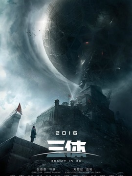 三体剧情介绍_天天影视