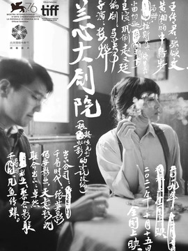 兰心大剧院剧情介绍_天天影视