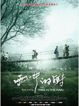 雨中的树剧情介绍_天天影视