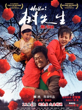 Hello!树先生剧情介绍_天天影视
