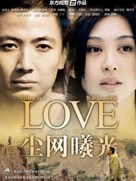 尘网曦光剧情介绍_天天影视