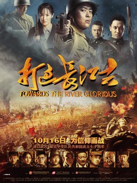 打过长江去剧情介绍_天天影视