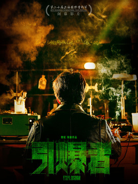 引爆者剧情介绍_天天影视