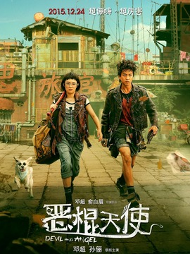 恶棍天使剧情介绍_天天影视