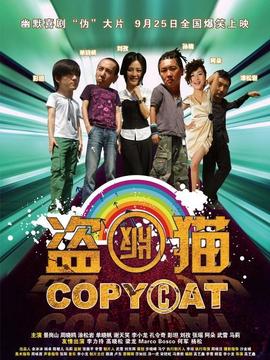 盗版猫剧情介绍_天天影视
