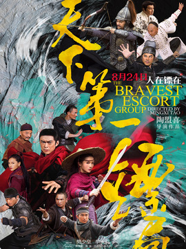 天下第一镖局剧情介绍_天天影视