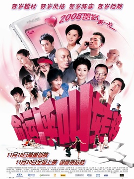 命运呼叫转移剧情介绍_天天影视