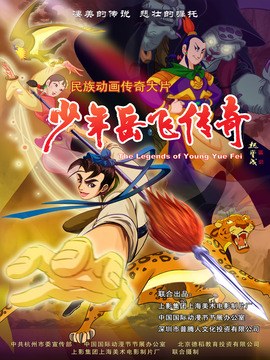 少年岳飞传奇剧情介绍_天天影视