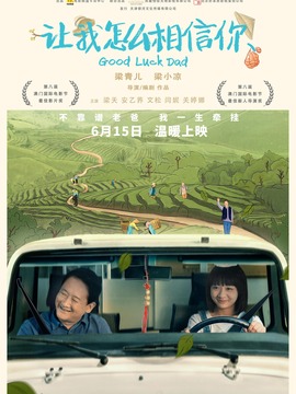 让我怎么相信你剧情介绍_天天影视