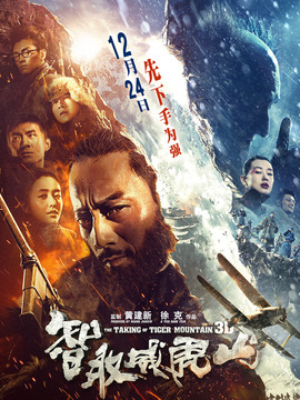 智取威虎山剧情介绍_天天影视