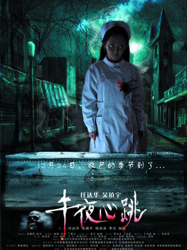 午夜心跳剧情介绍_天天影视