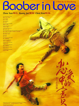 恋爱中的宝贝剧情介绍_天天影视