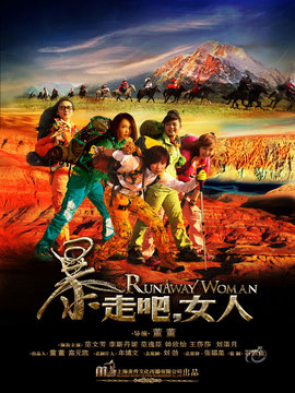 暴走吧,女人剧情介绍_天天影视