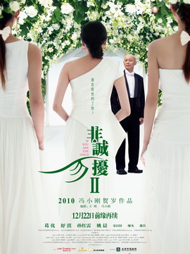 非诚勿扰2剧情介绍_天天影视