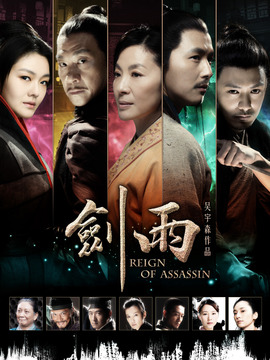 剑雨剧情介绍_天天影视