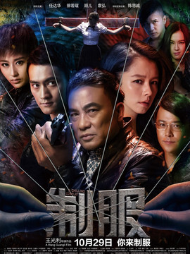 制服剧情介绍_天天影视