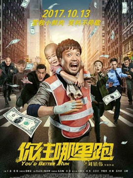 你往哪里跑剧情介绍_天天影视