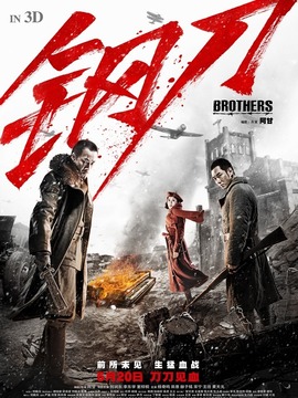 钢刀剧情介绍_天天影视