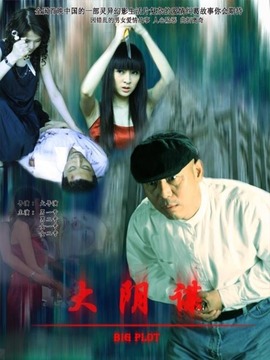 九连环剧情介绍_天天影视